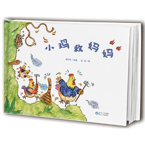 小雞救媽媽