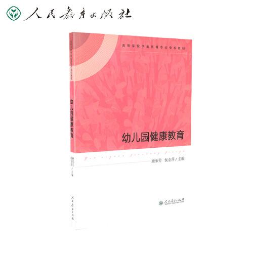 幼兒園健康教育