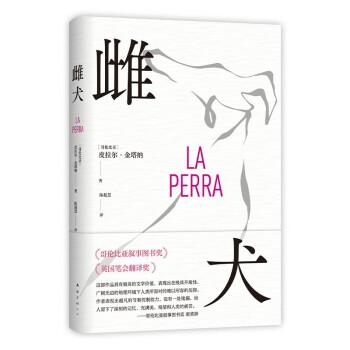 雌犬（在被生吞之前，率先殺了它。當(dāng)控制的愛變成暴力現(xiàn)場。取材十年叢林生活）