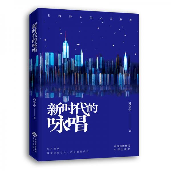 新時代的詠唱