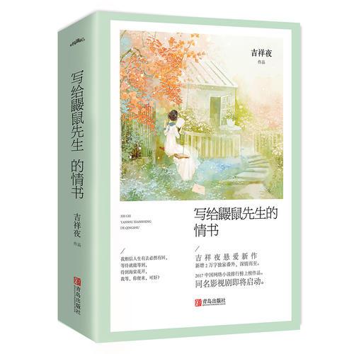 寫給鼴鼠先生的情書（共2冊(cè)）   