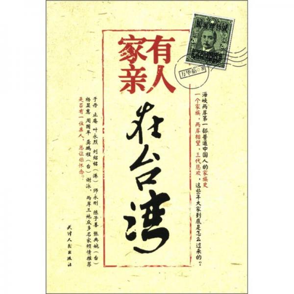 家有親人在臺灣
