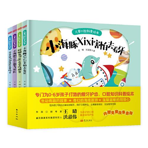 兒童口腔科普繪本（全4本）