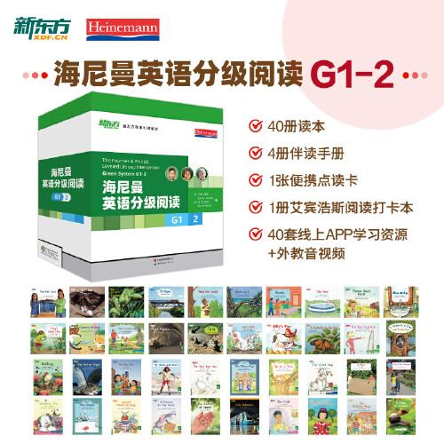 新東方正版海尼曼分級閱讀英語繪本GK+G1+G2中小學幼兒早教開口美國原版輔助用書可搭配Raz3-16歲40冊G1-2 二~三年級