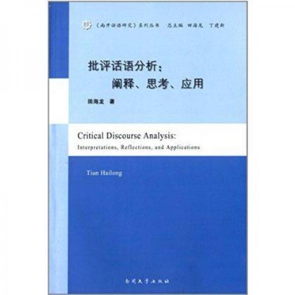 批評話語分析