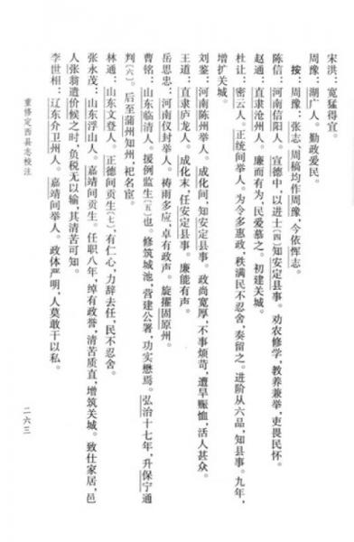 重修定西县志校注