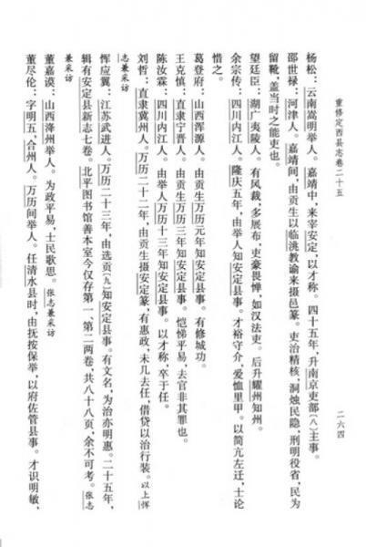 重修定西县志校注