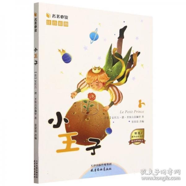小王子