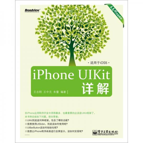 iPhone UIKit详解（双色）