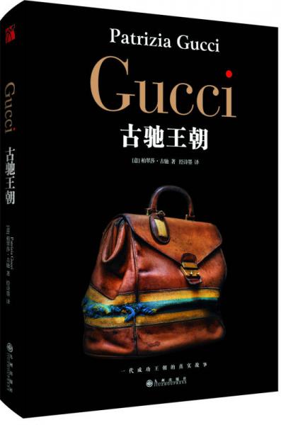 GUCCI:古驰王朝