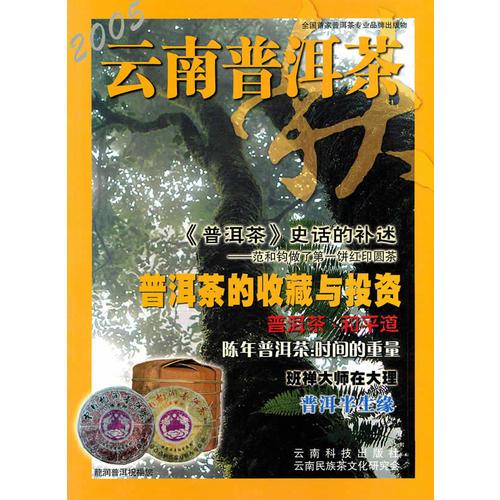 2005云南普洱茶—秋