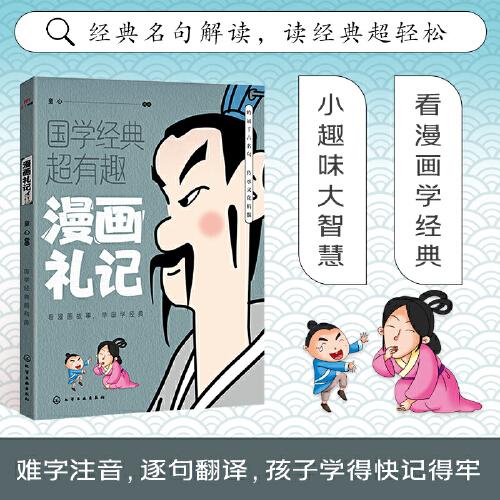漫畫禮記