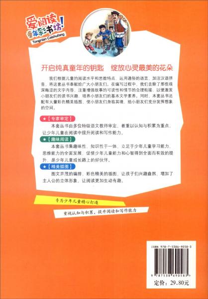 爱阅读童年彩书坊·成长励志系列：感动小学生的80个故事