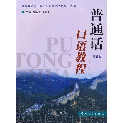 普通話口語教程