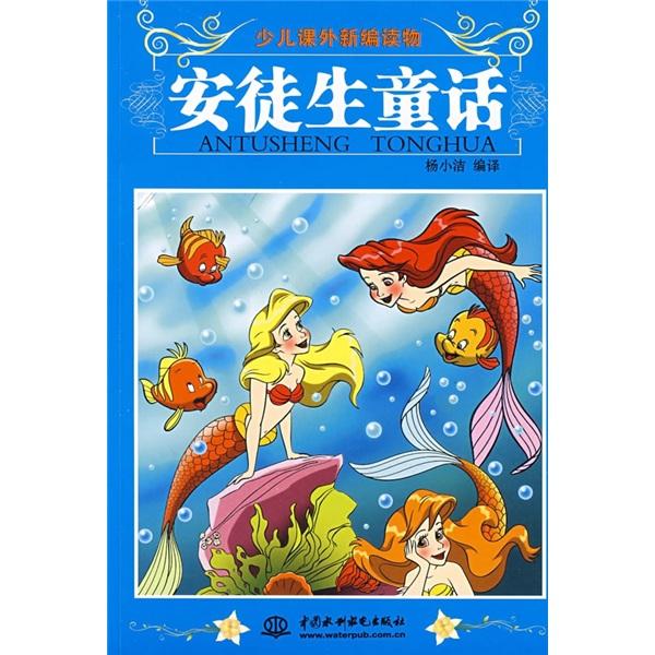 安徒生童話