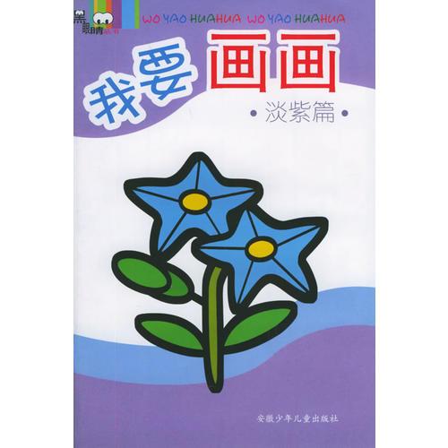 我要畫畫·淡紫篇
