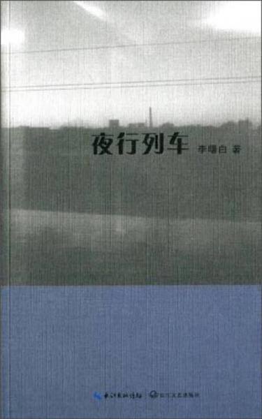 夜行列車(chē)