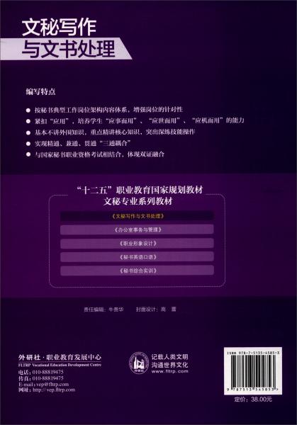 文秘寫作與文書處理/“十二五”職業(yè)教育國家規(guī)劃教材