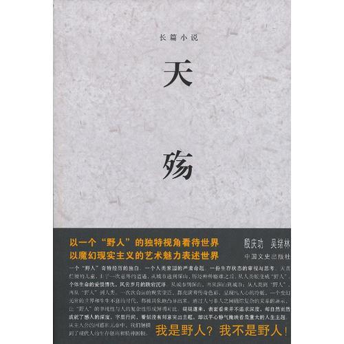 天殤