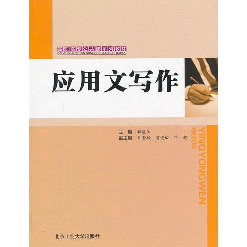應(yīng)用文寫作
