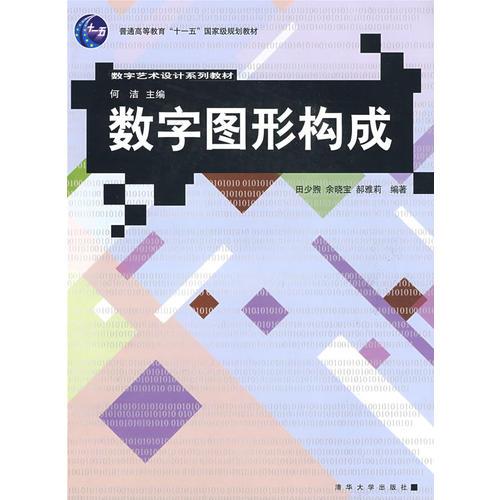 數(shù)字圖形構(gòu)成