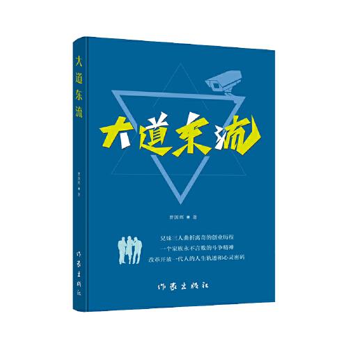 大道東流