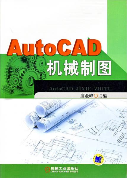 AutoCAD机械制图