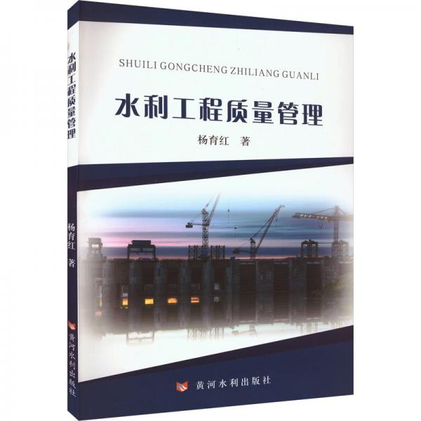 水利工程質(zhì)量管理