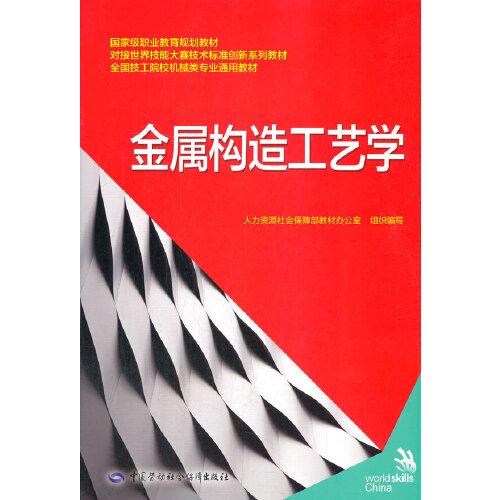 金屬構(gòu)造工藝學