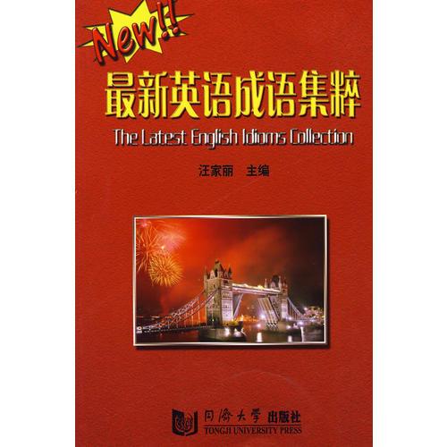 最新英語(yǔ)成語(yǔ)集粹