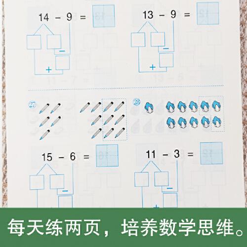 小笨熊学前培优一日一练 借十法