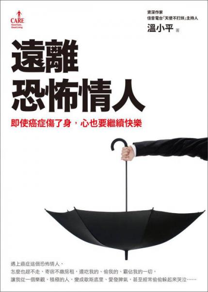 遠(yuǎn)離恐怖情人