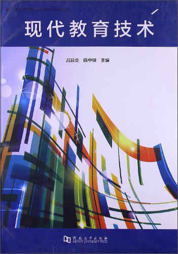 現(xiàn)代教育技術(shù)