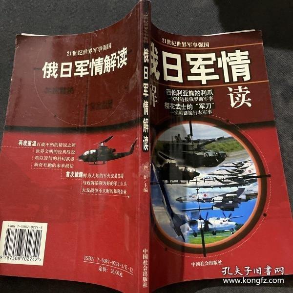 俄日軍情解讀