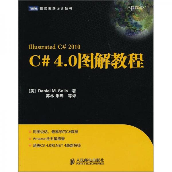 C# 4.0图解教程