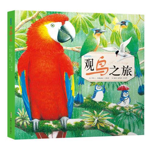 藍(lán)色樂團(tuán)觀鳥之旅