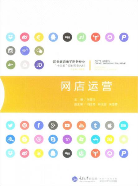 網(wǎng)店運(yùn)營(yíng)