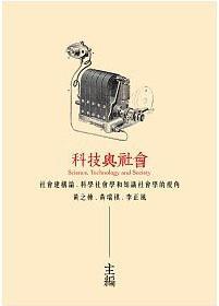 科技與社會(huì)