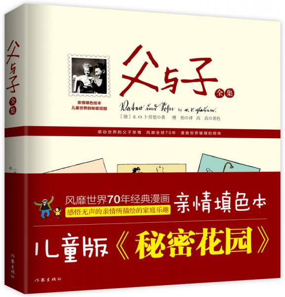 父與子