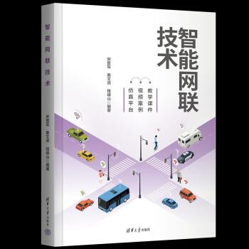 智能網聯技術