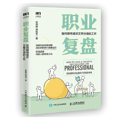 职业复盘：如何拥有喜欢又有价值的工作