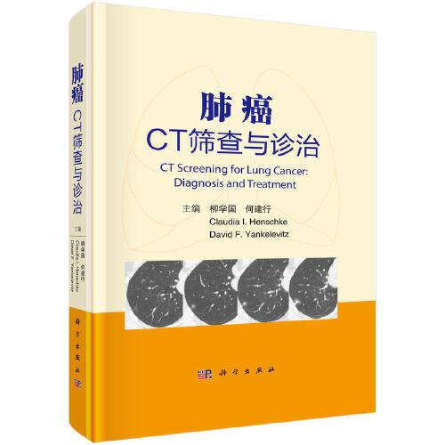 肺癌CT篩查與診治