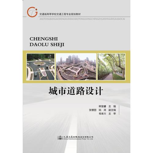 城市道路設(shè)計