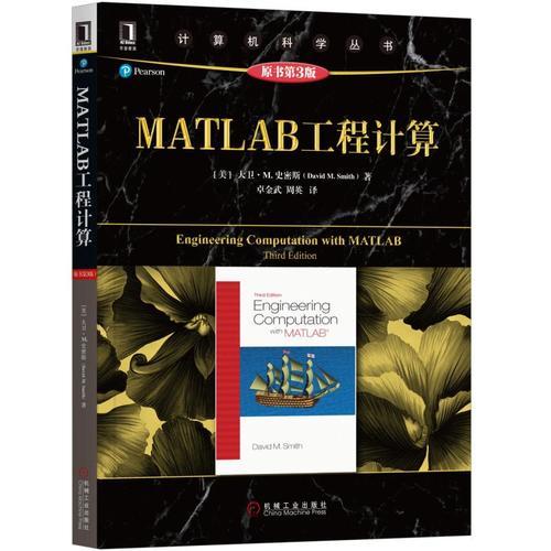 MATLAB工程计算（原书第3版）