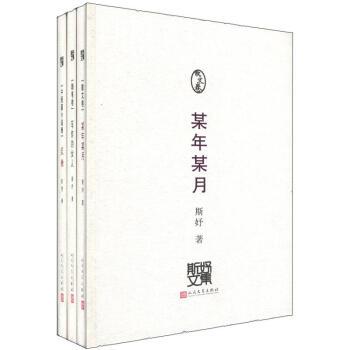 斯妤文集