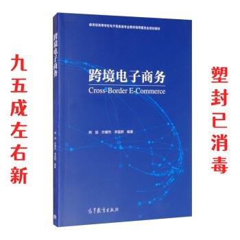 跨境電子商務(wù)
