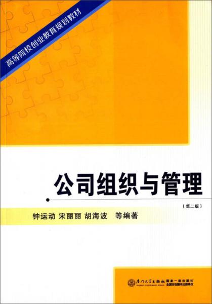 公司組織與管理