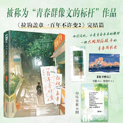 拉鉤蓋章一百年不許變.2