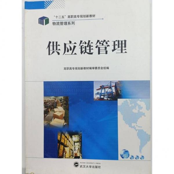 供應鏈管理