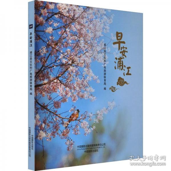 早安 浦江